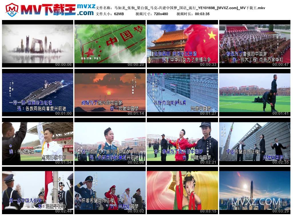 马如龙_张驹_梁自强_马克-共建中国梦_国语_流行_YE101698